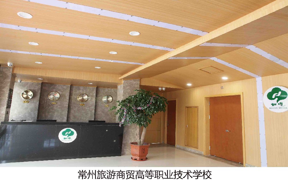常州旅游商貿(mào)學(xué)校酒店
